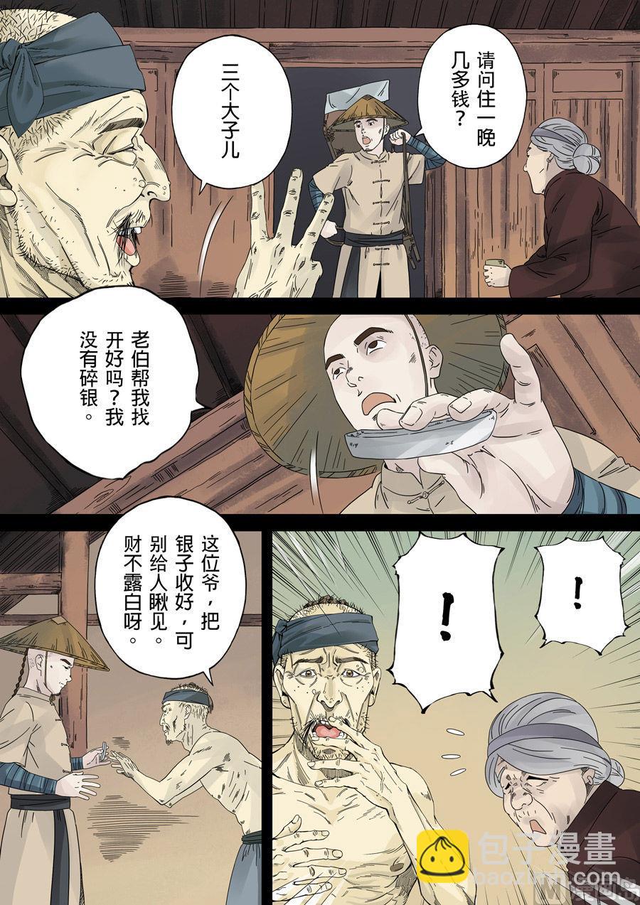🍶穿越效应 第一章 前传 第28页