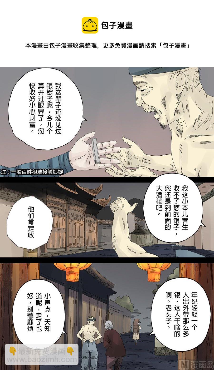 🍶穿越效应 第一章 前传 第29页