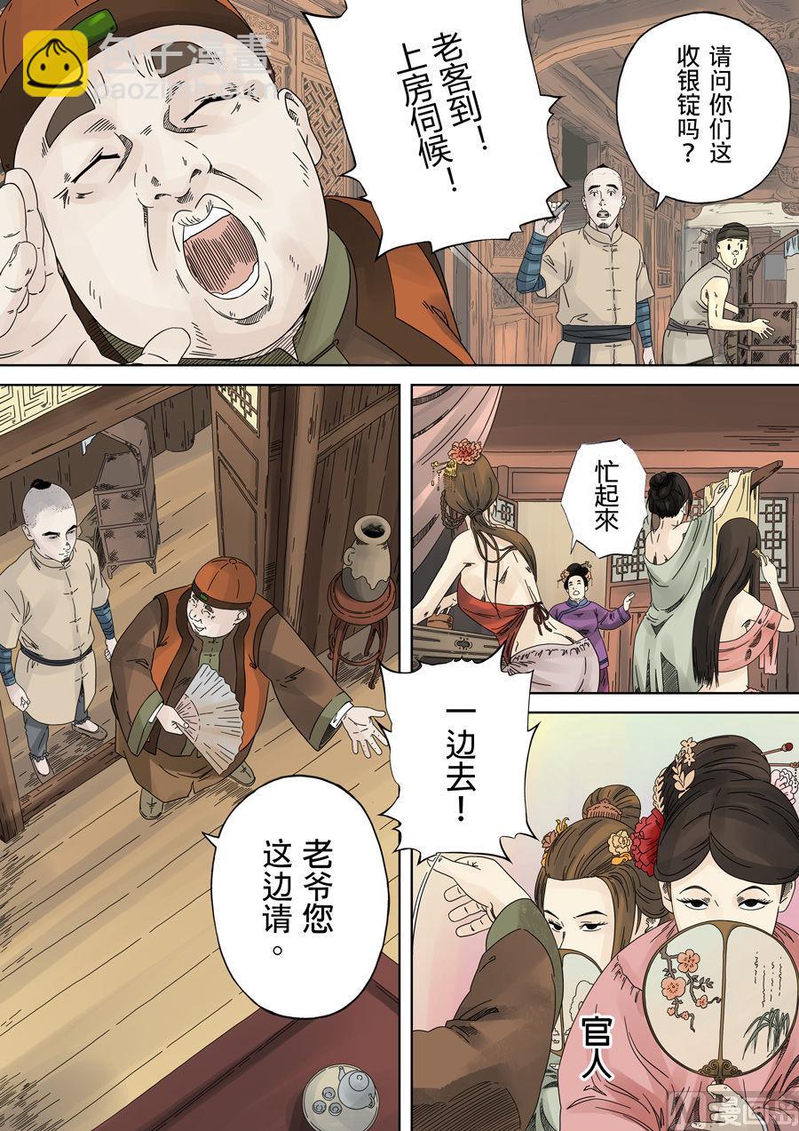 🍶穿越效应 第一章 前传 第31页