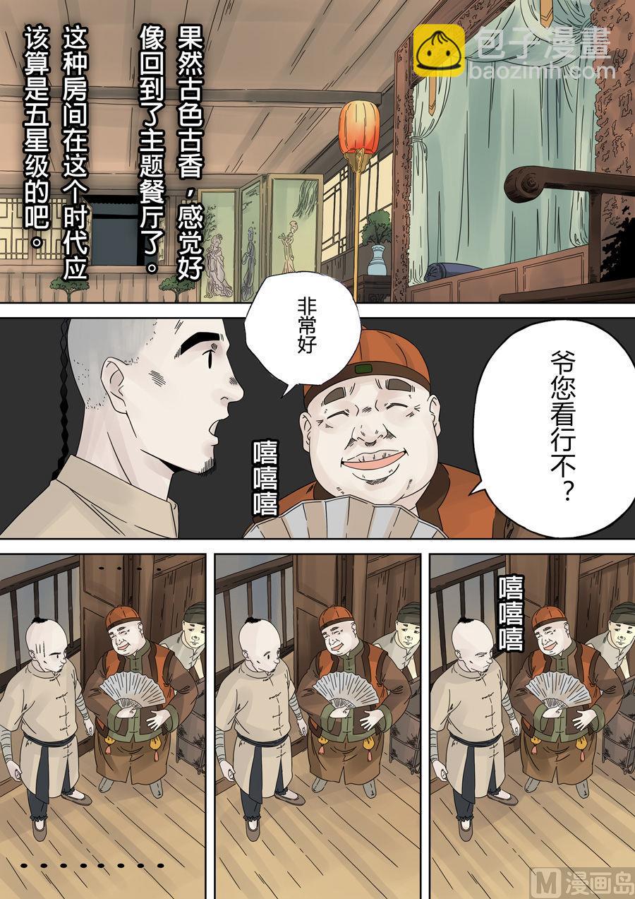 🍶穿越效应 第一章 前传 第32页