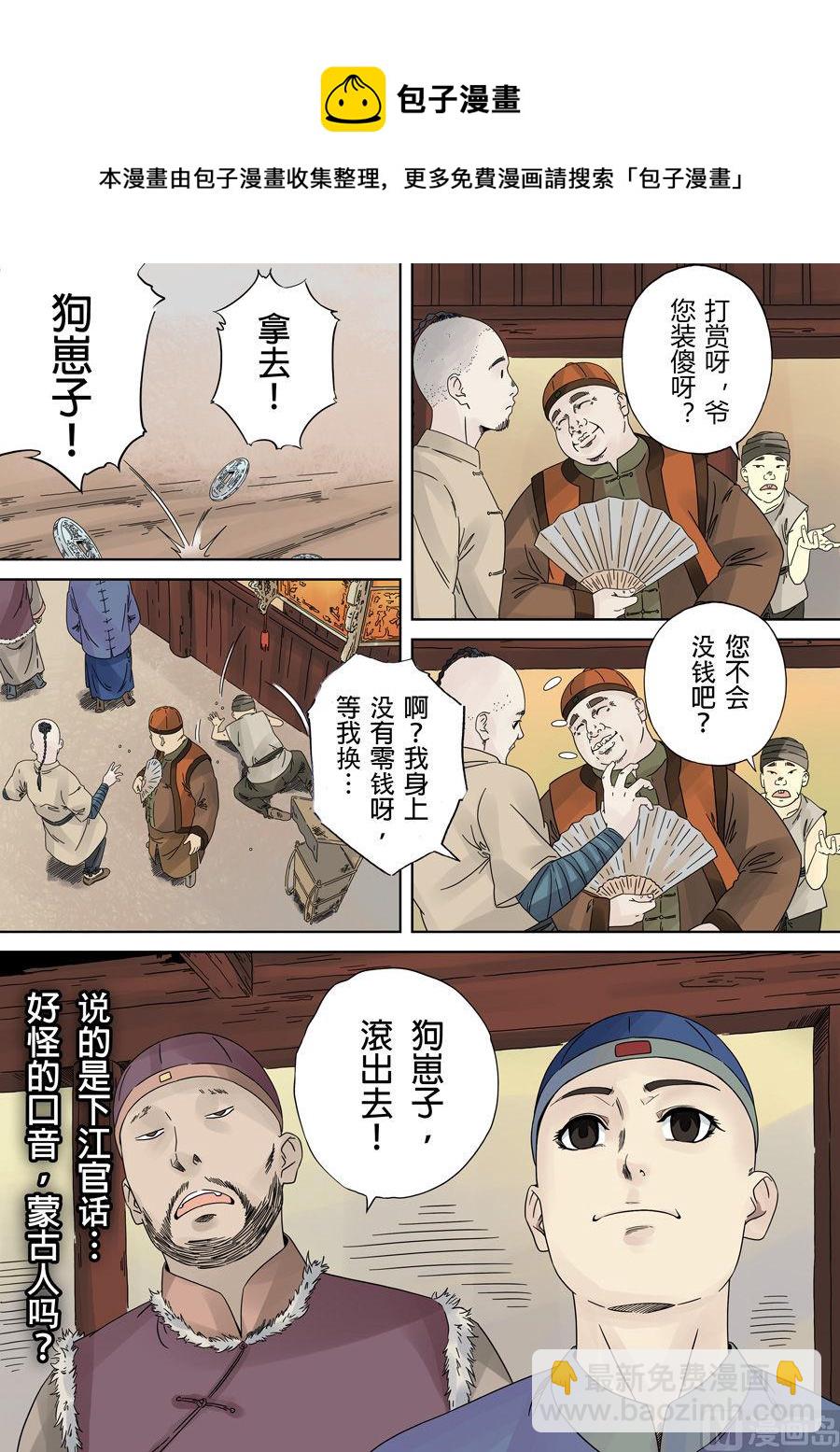 🍶穿越效应 第一章 前传 第33页