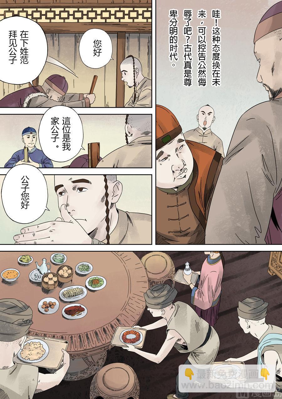 🍶穿越效应 第一章 前传 第34页