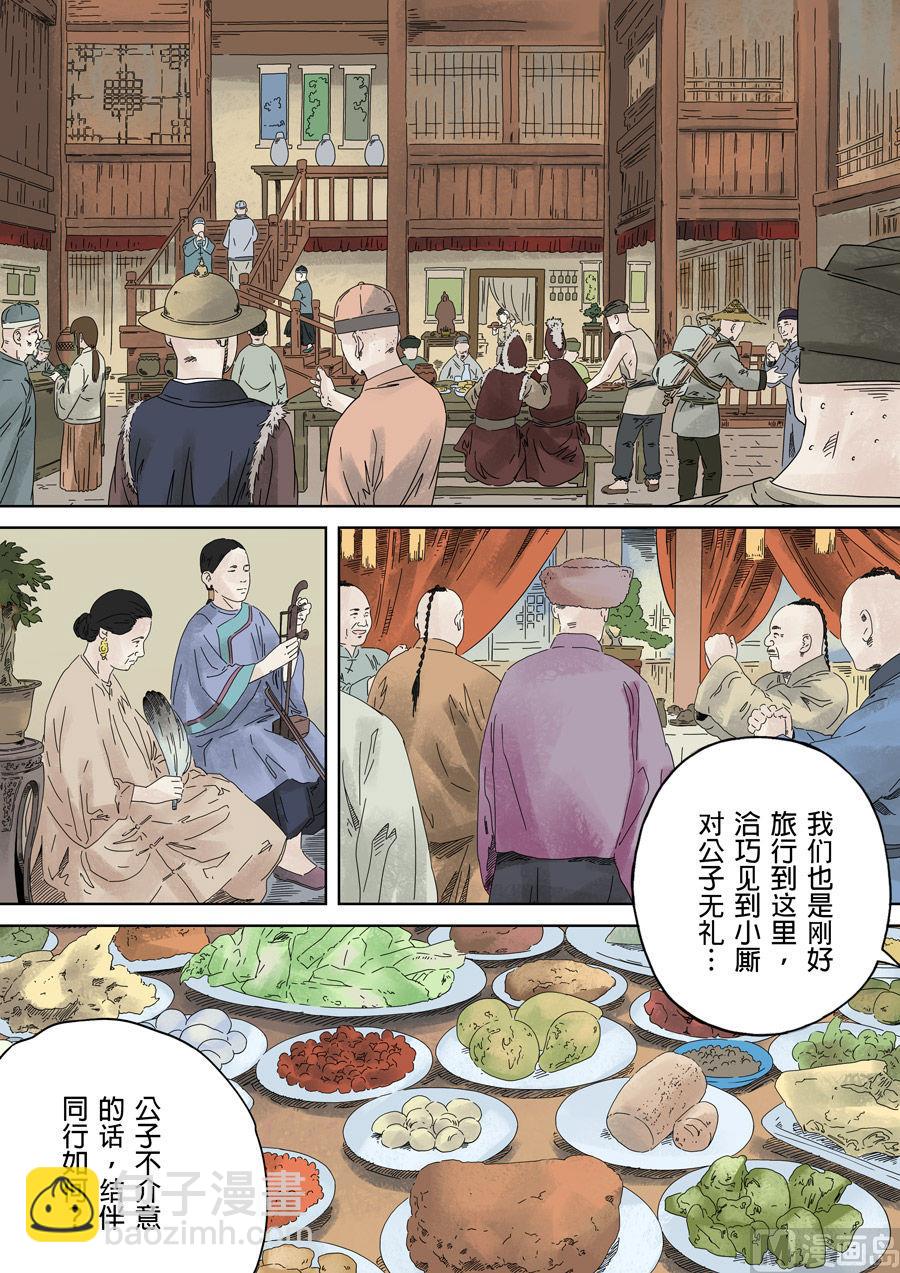 🍶穿越效应 第一章 前传 第35页