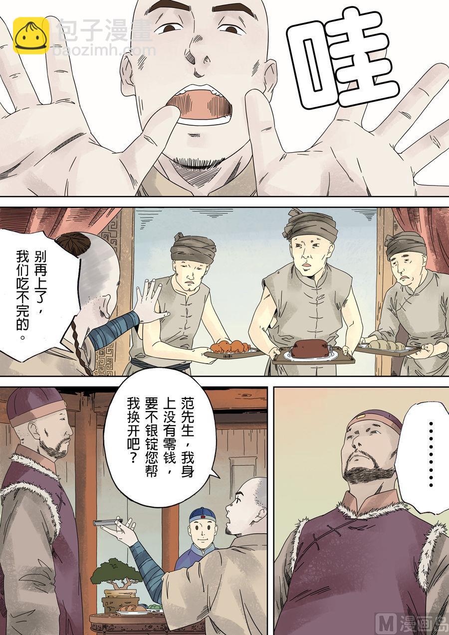 🍶穿越效应 第一章 前传 第36页