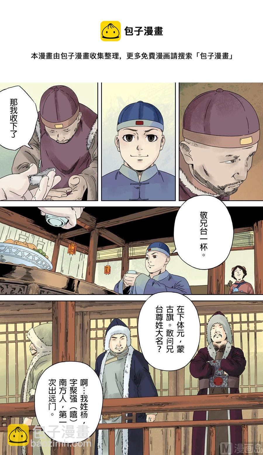 🍶穿越效应 第一章 前传 第37页