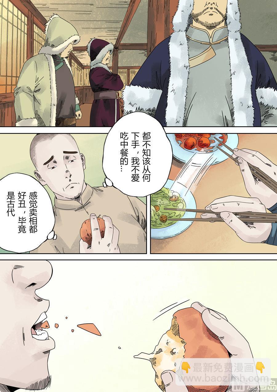🍶穿越效应 第一章 前传 第38页