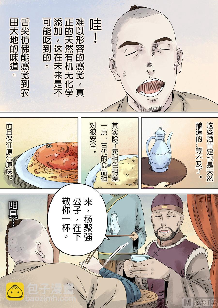 🍶穿越效应 第一章 前传 第39页