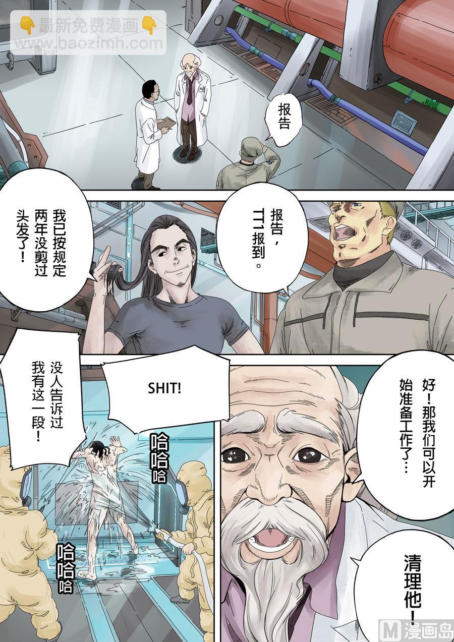 🍶穿越效应 第一章 前传 第4页