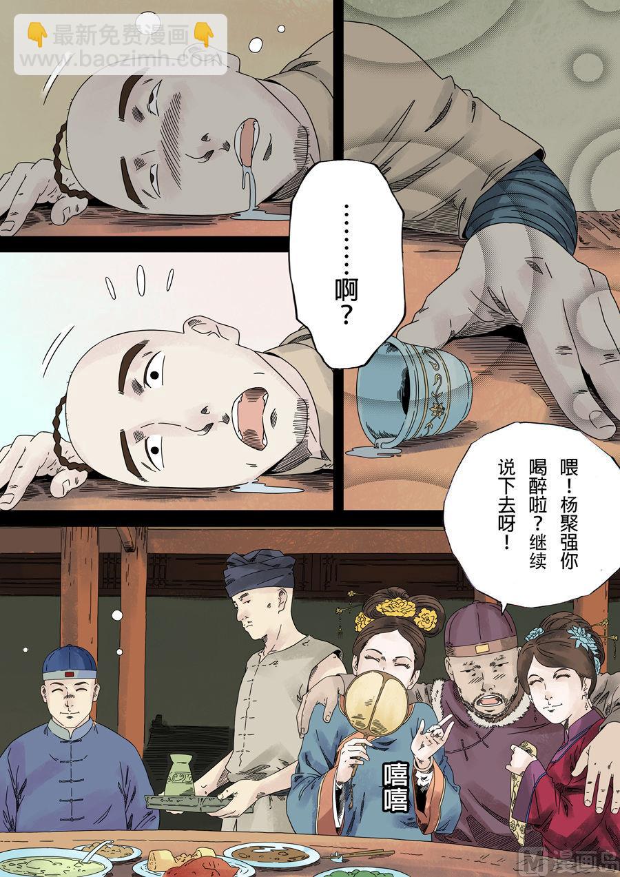 🍶穿越效应 第一章 前传 第40页