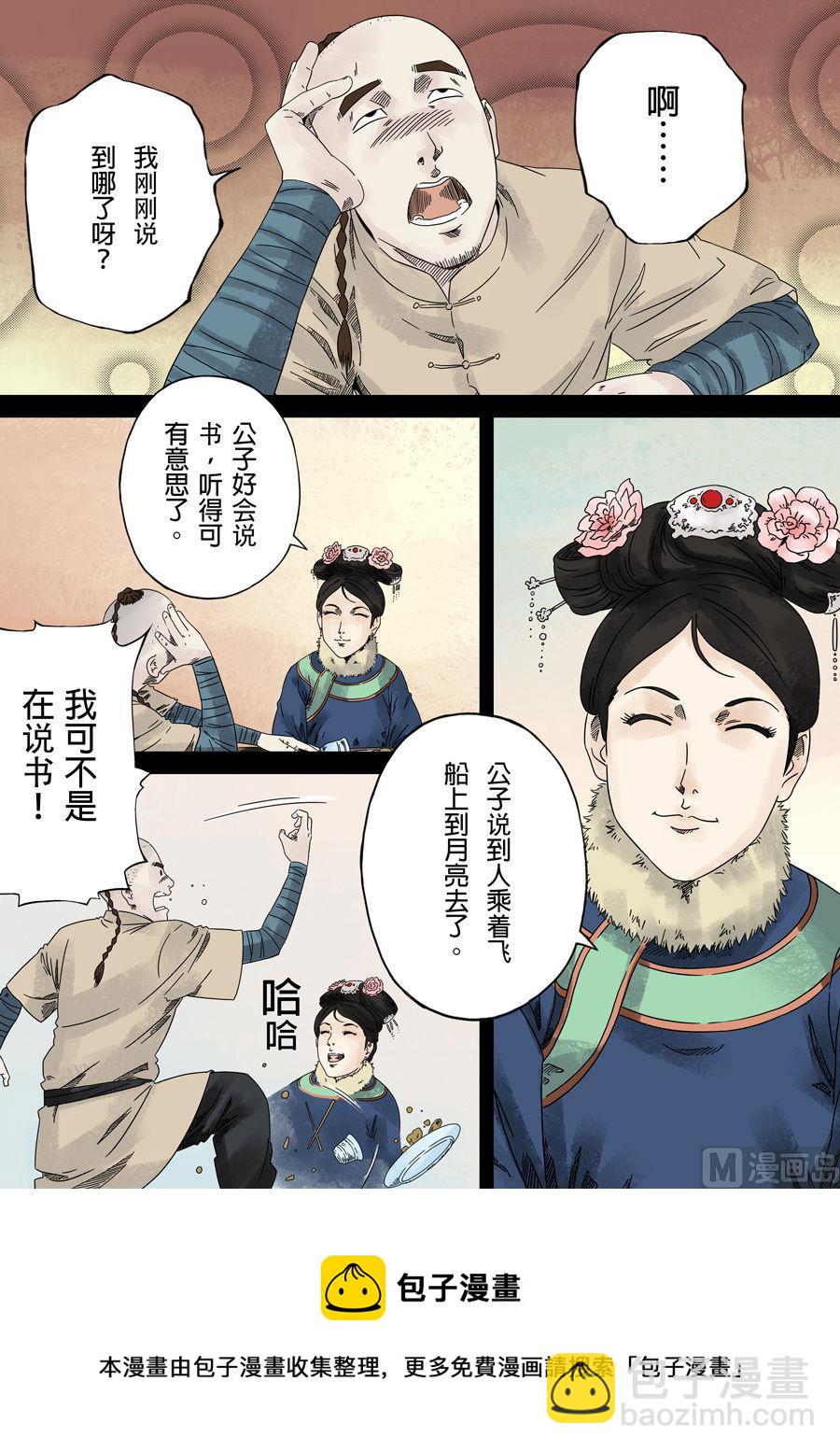🍶穿越效应 第一章 前传 第41页
