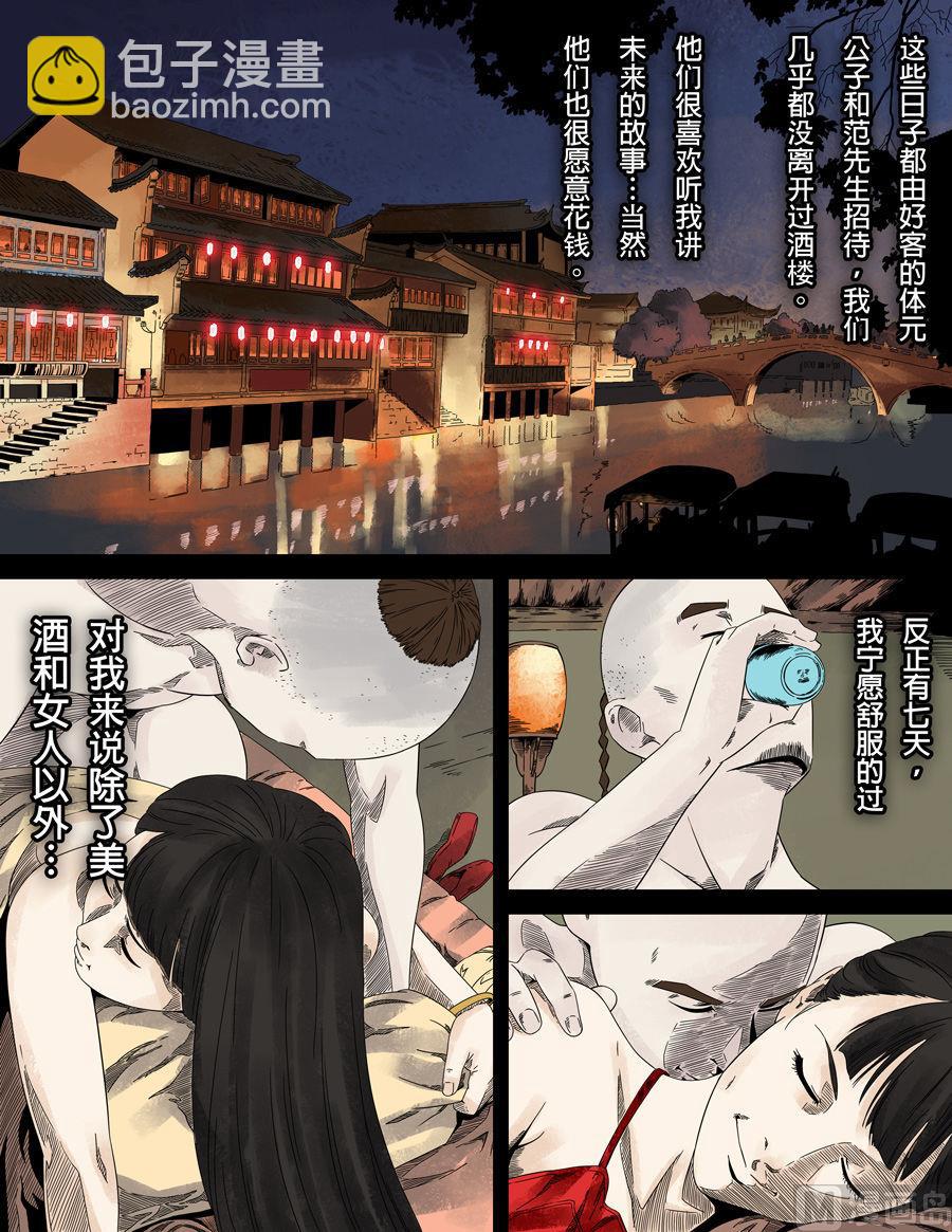🍶穿越效应 第一章 前传 第42页