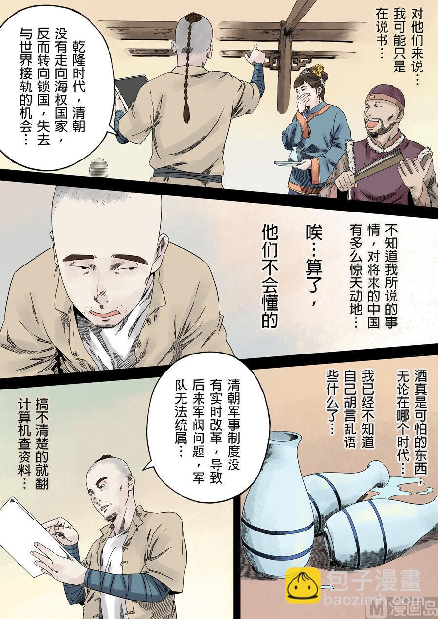 🍶穿越效应 第一章 前传 第44页