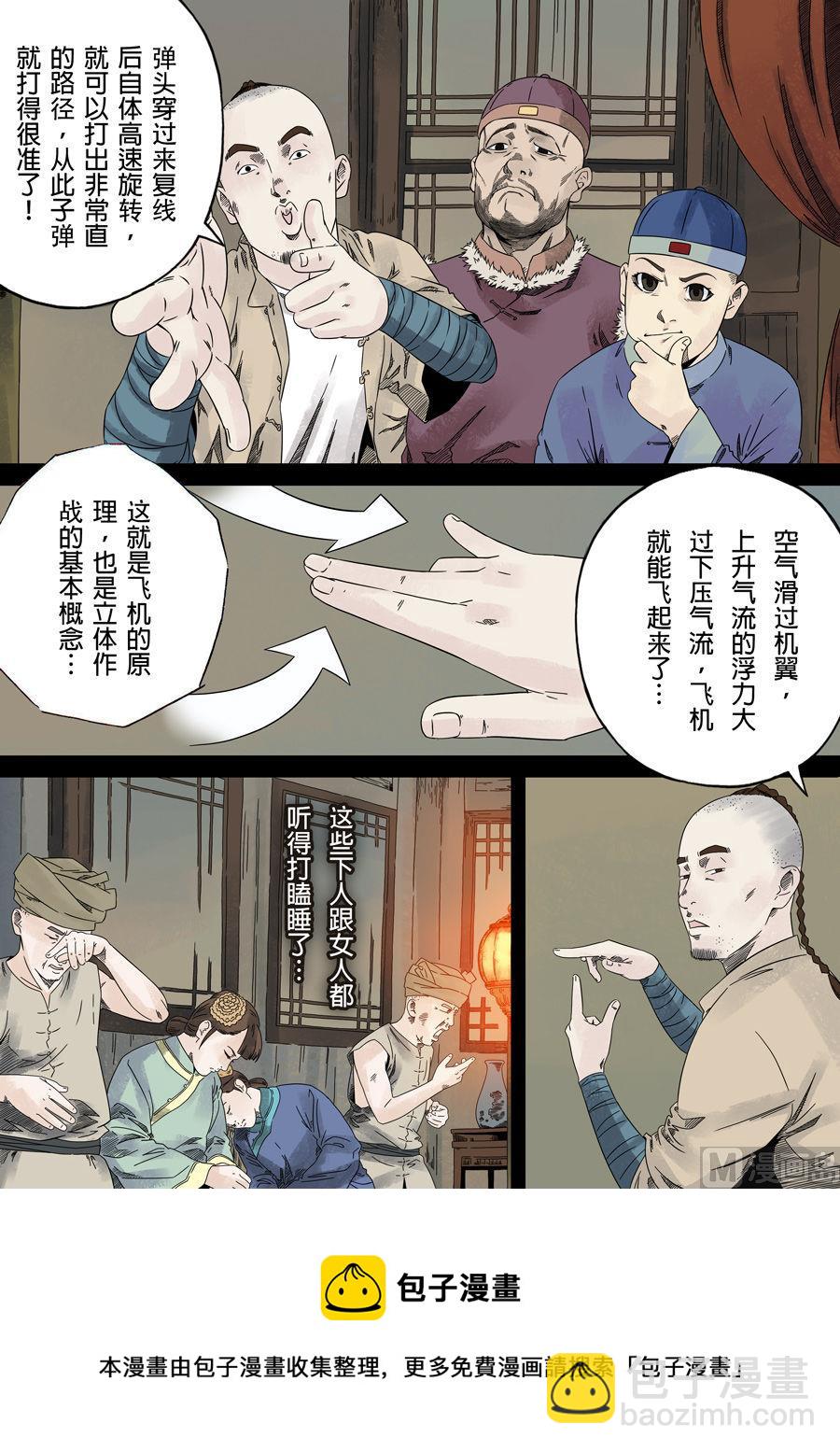 🍶穿越效应 第一章 前传 第45页