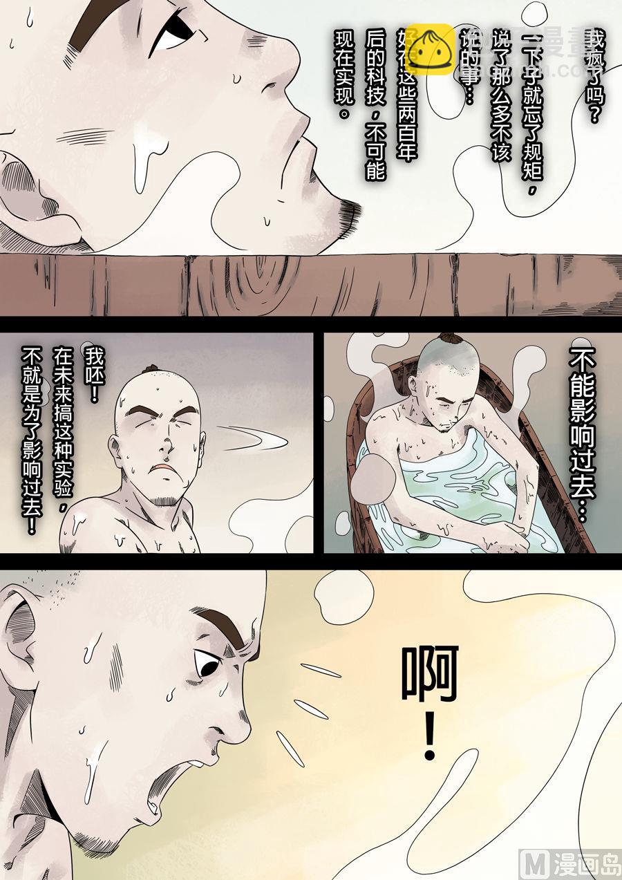 🍶穿越效应 第一章 前传 第47页