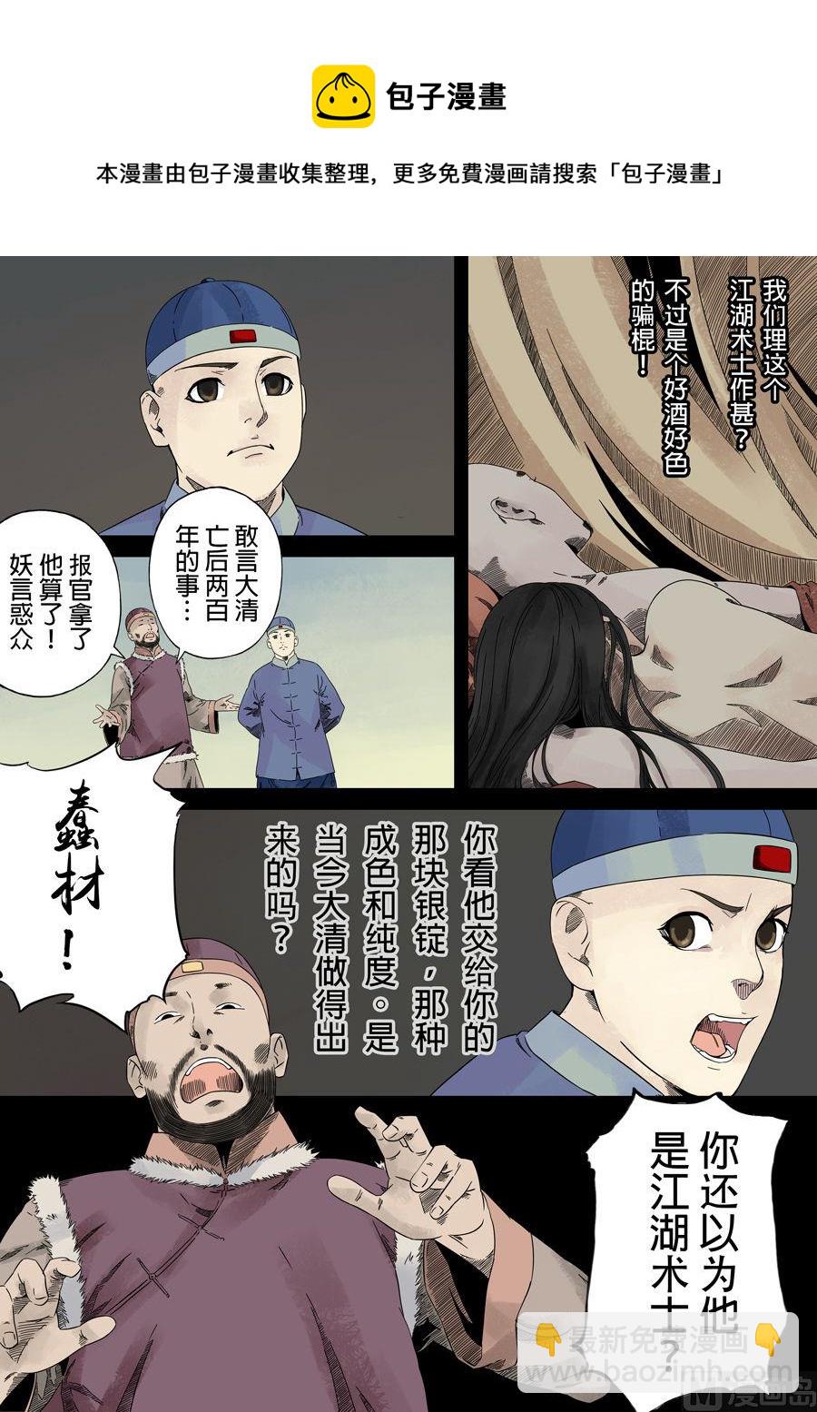 🍶穿越效应 第一章 前传 第49页