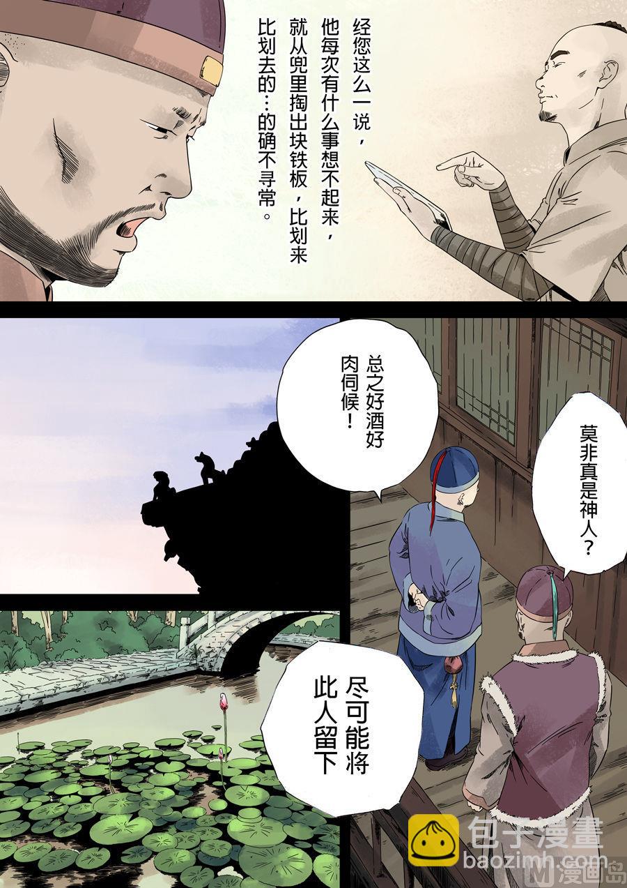 🍶穿越效应 第一章 前传 第50页