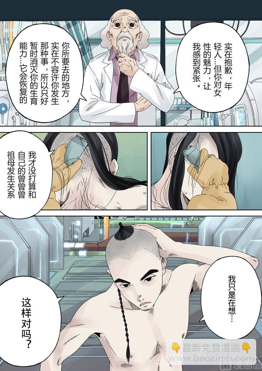 🍶穿越效应 第一章 前传 第6页