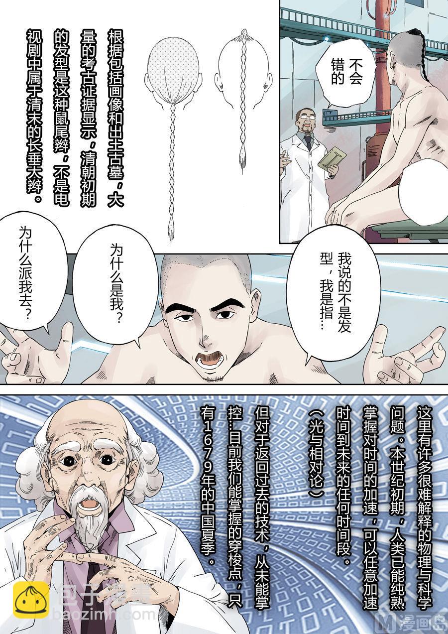 🍶穿越效应 第一章 前传 第7页