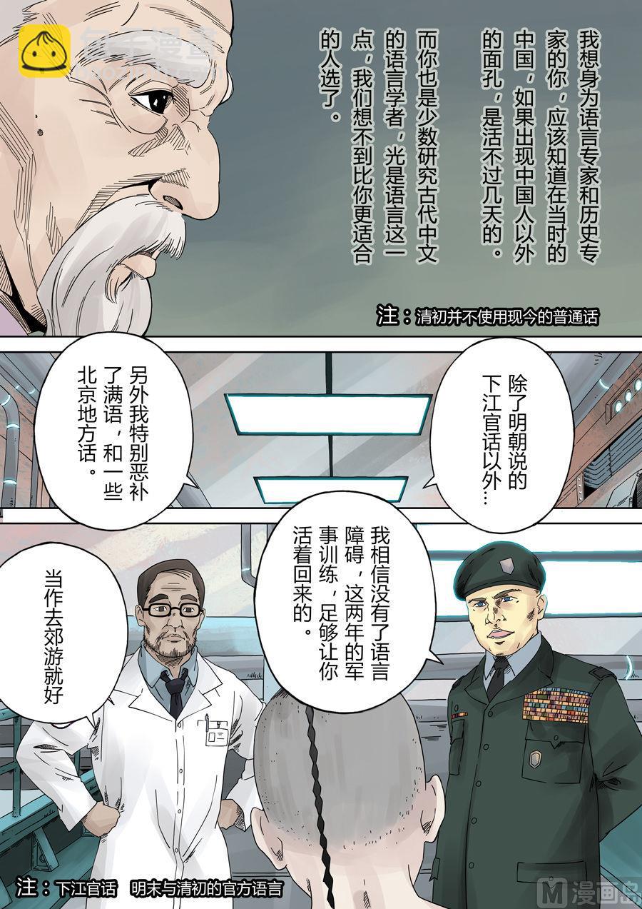 🍶穿越效应 第一章 前传 第8页