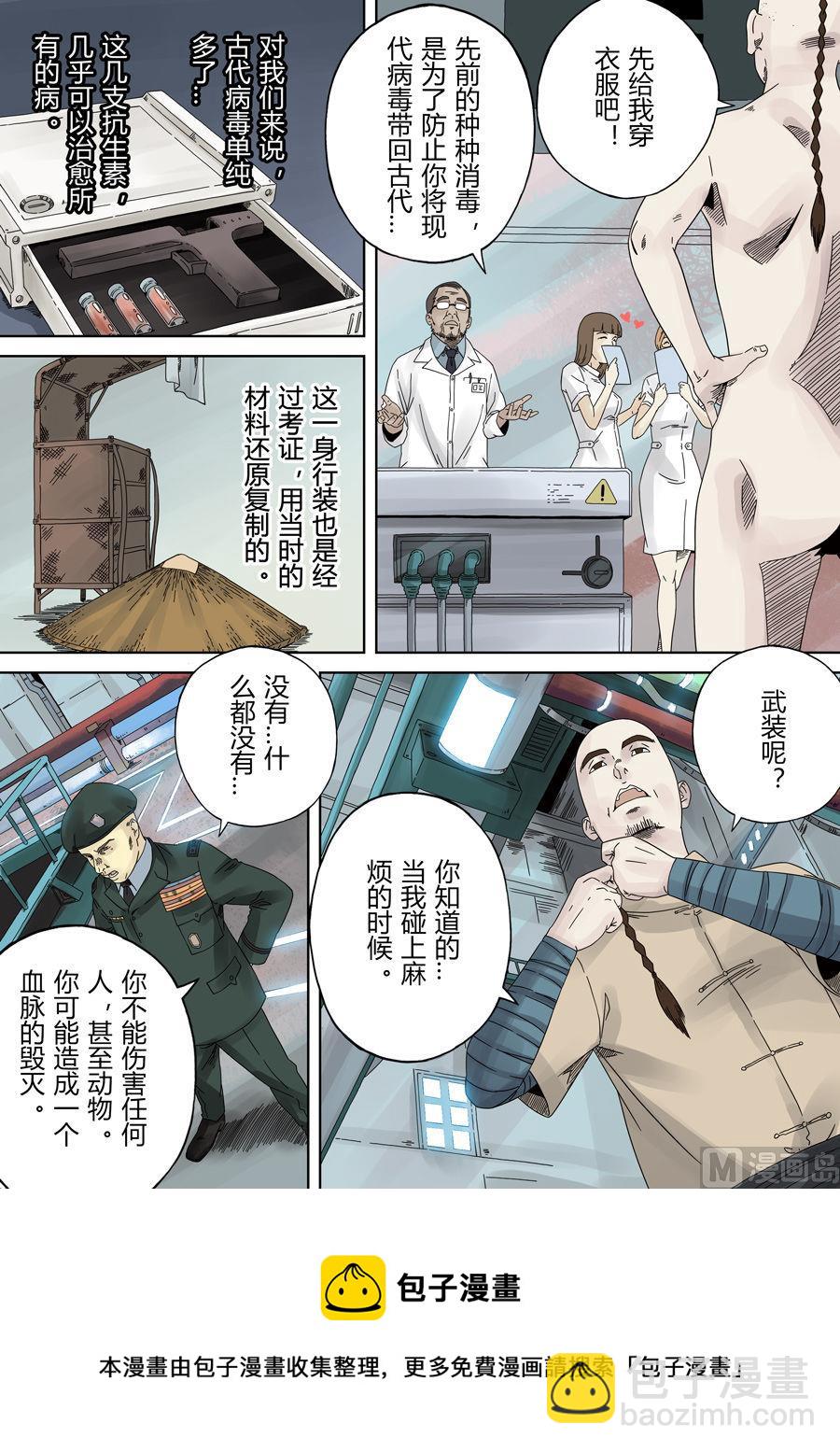 🍶穿越效应 第一章 前传 第9页