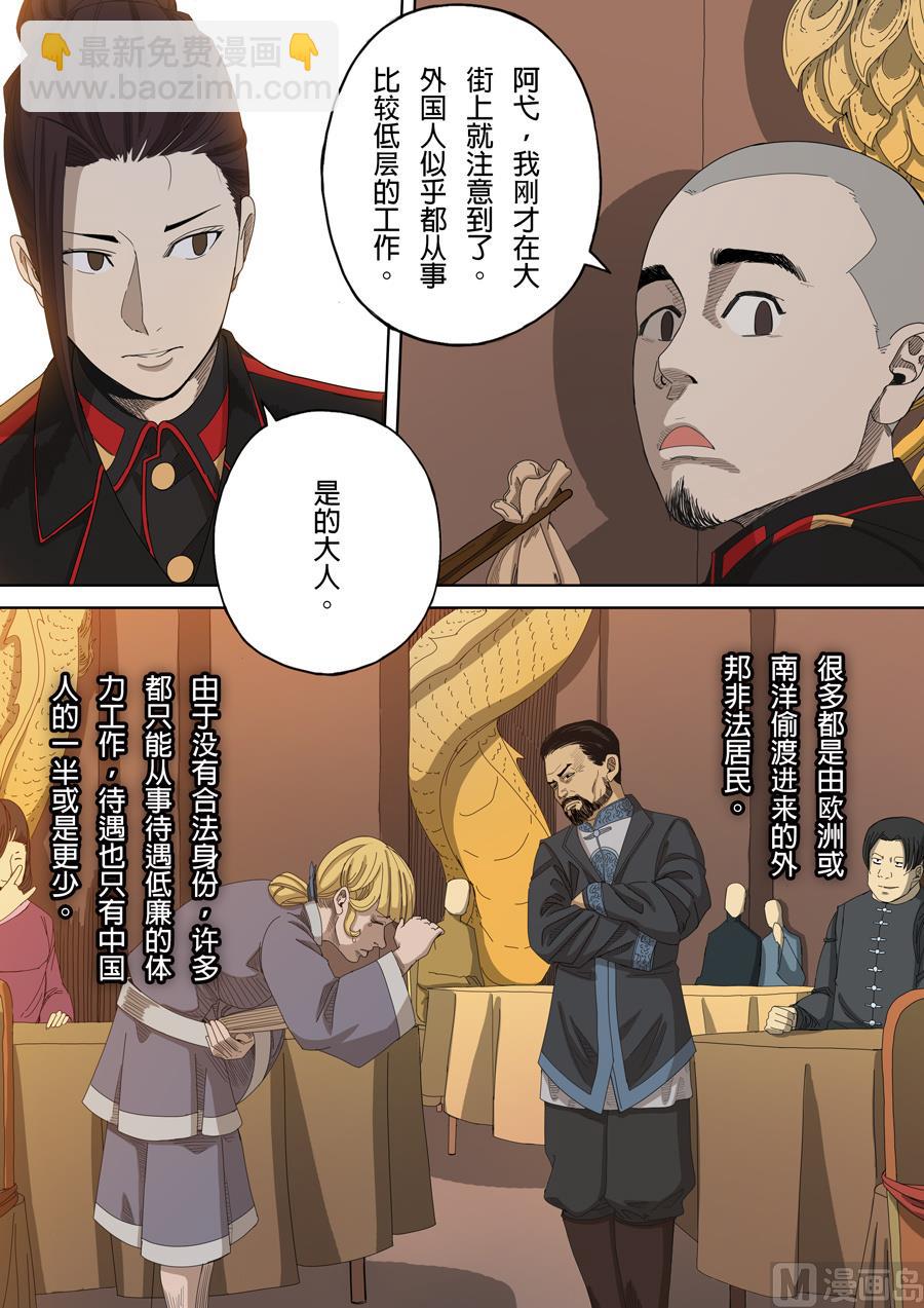 🍶穿越效应 第5话 帝国 1 第10页