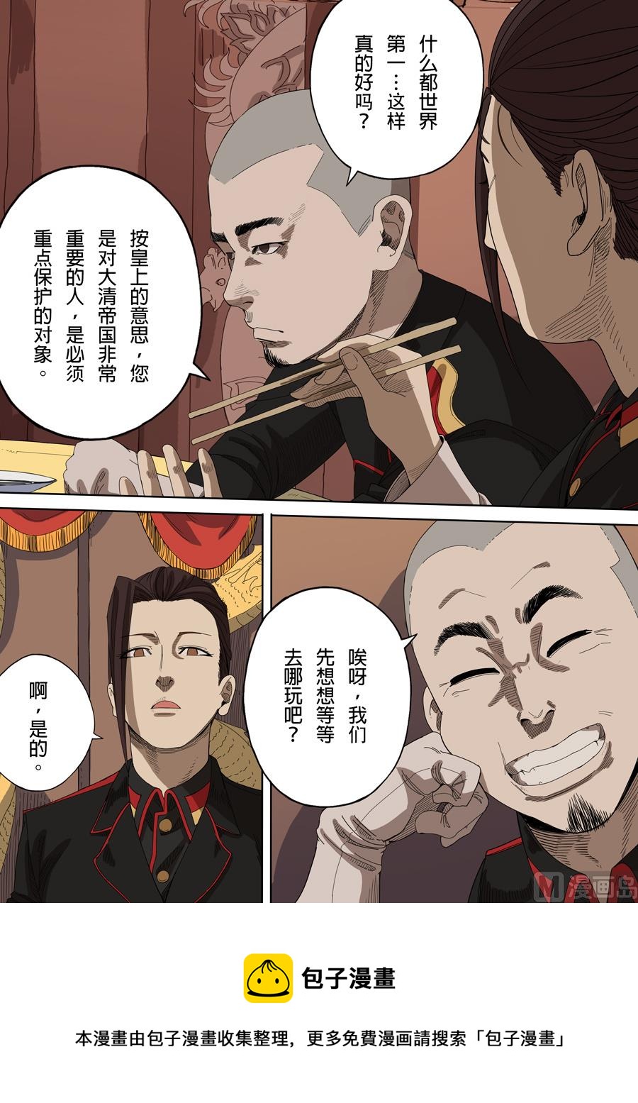 🍶穿越效应 第5话 帝国 1 第13页
