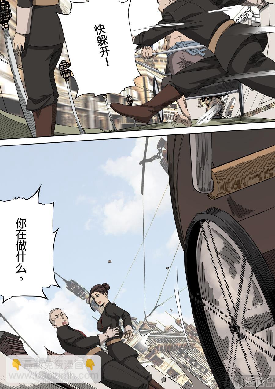 🍶穿越效应 第5话 帝国 1 第4页