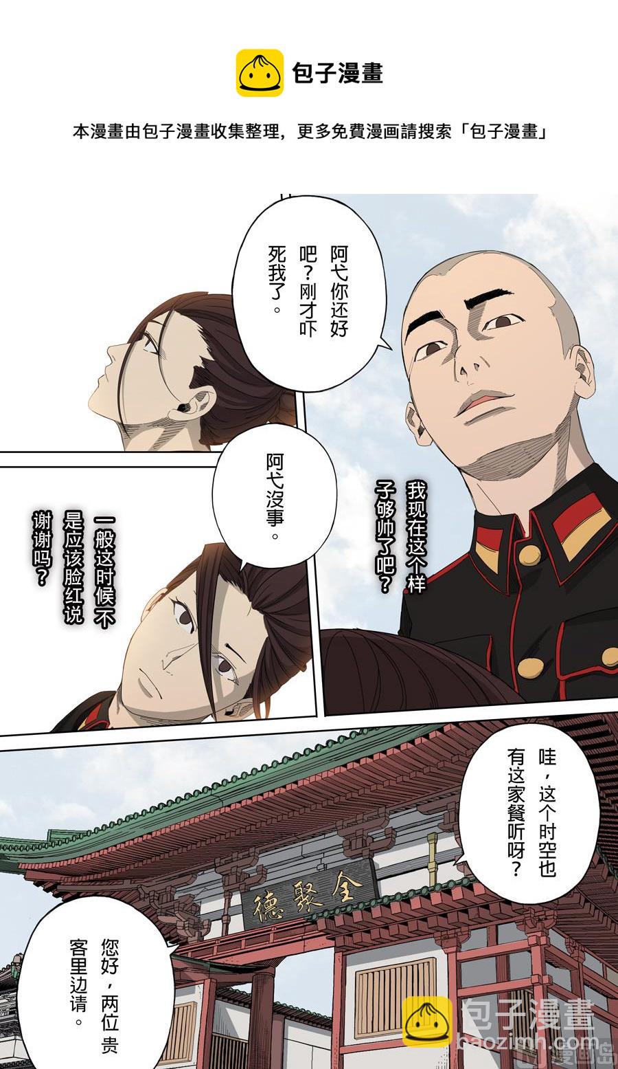 🍶穿越效应 第5话 帝国 1 第5页