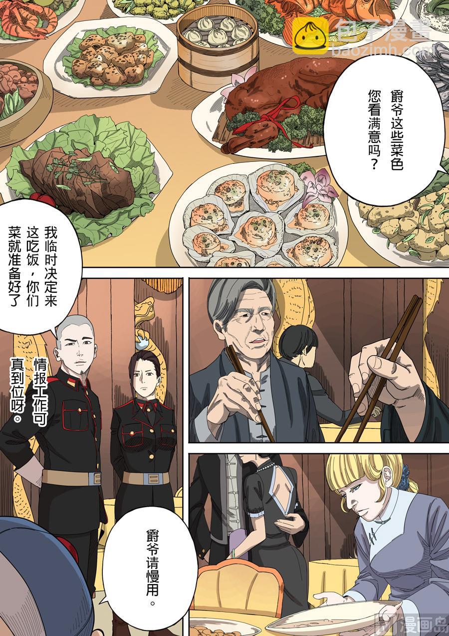 🍶穿越效应 第5话 帝国 1 第7页