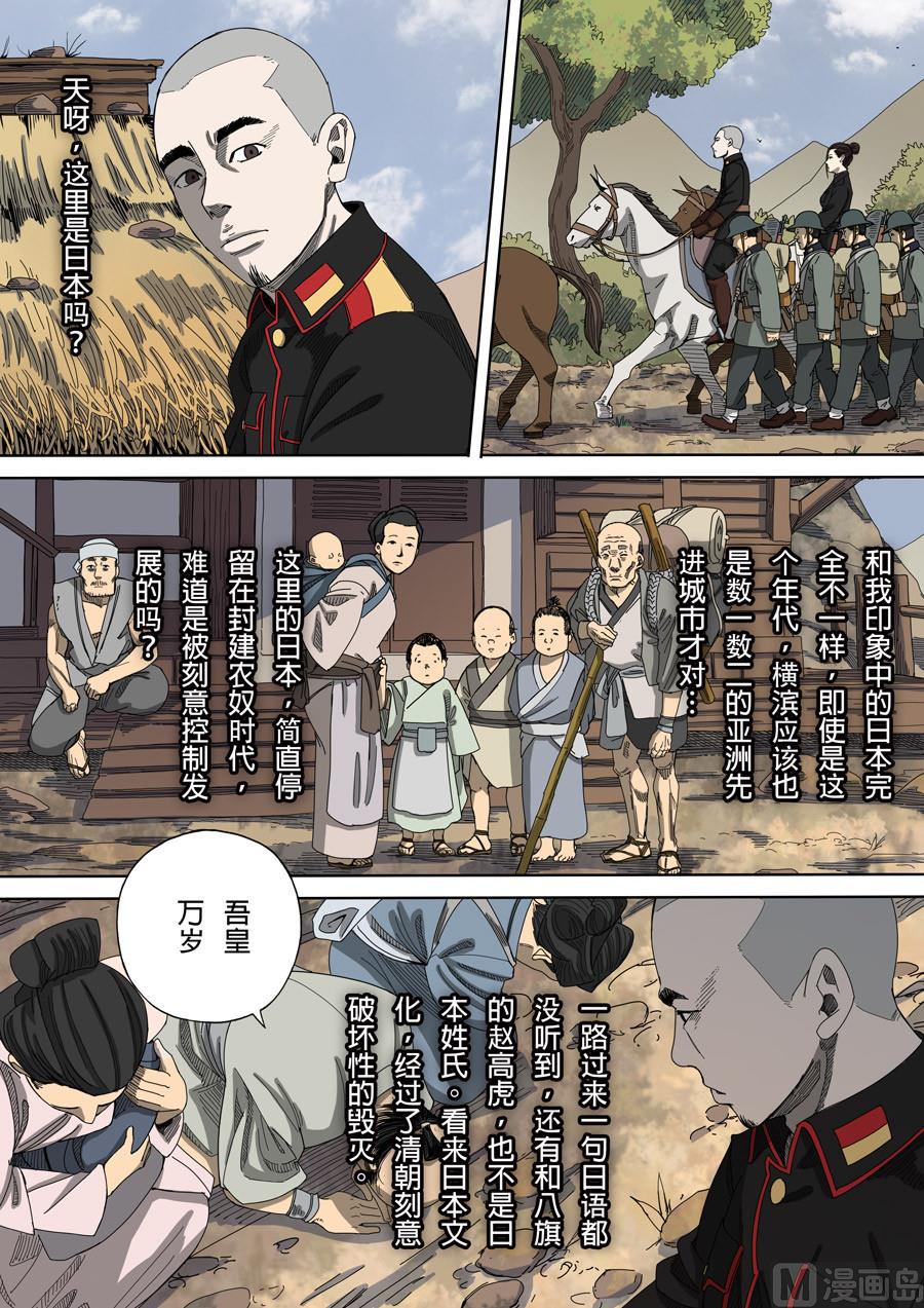🍶穿越效应 第5话 帝国 3 第10页