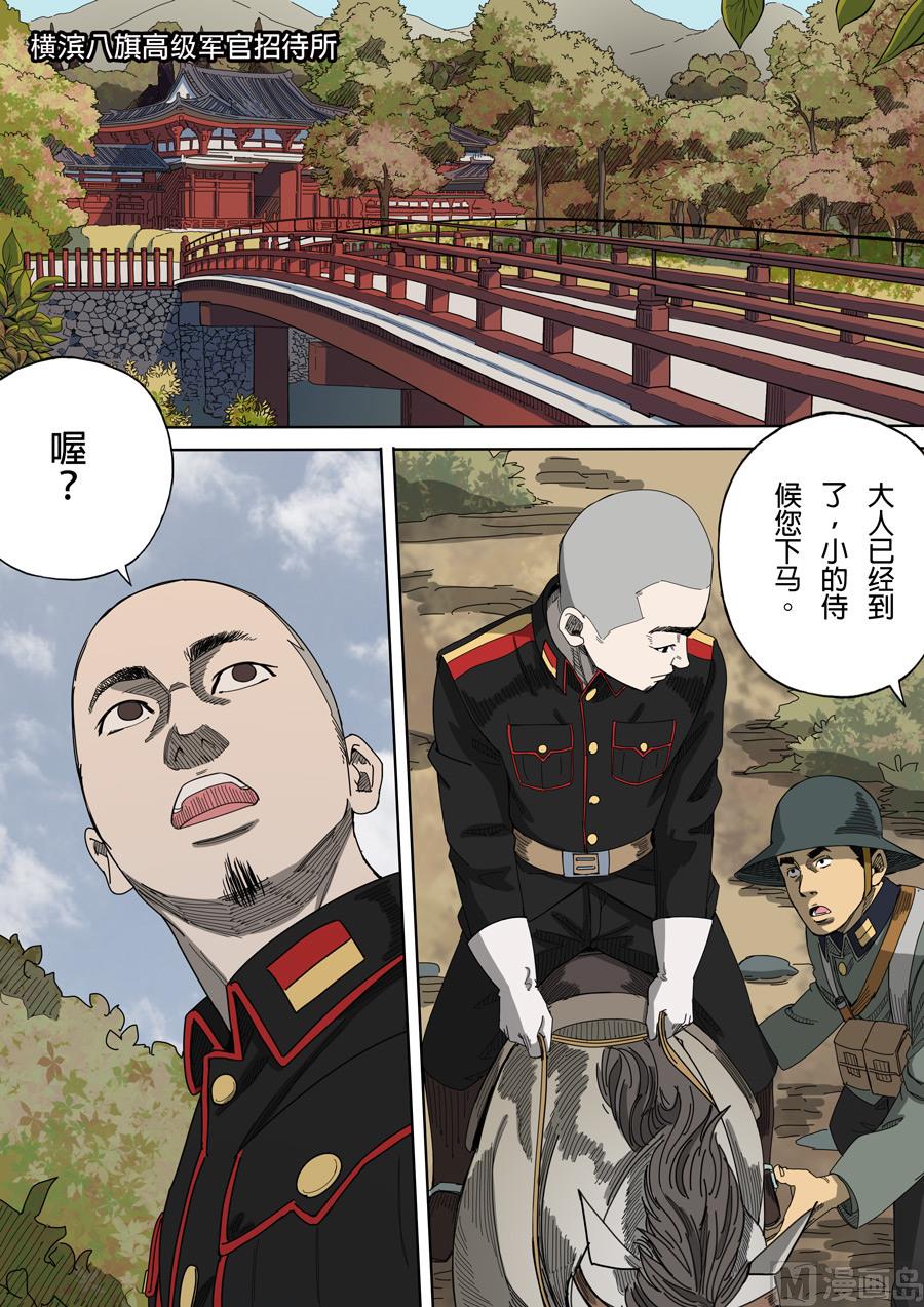 🍶穿越效应 第5话 帝国 3 第12页