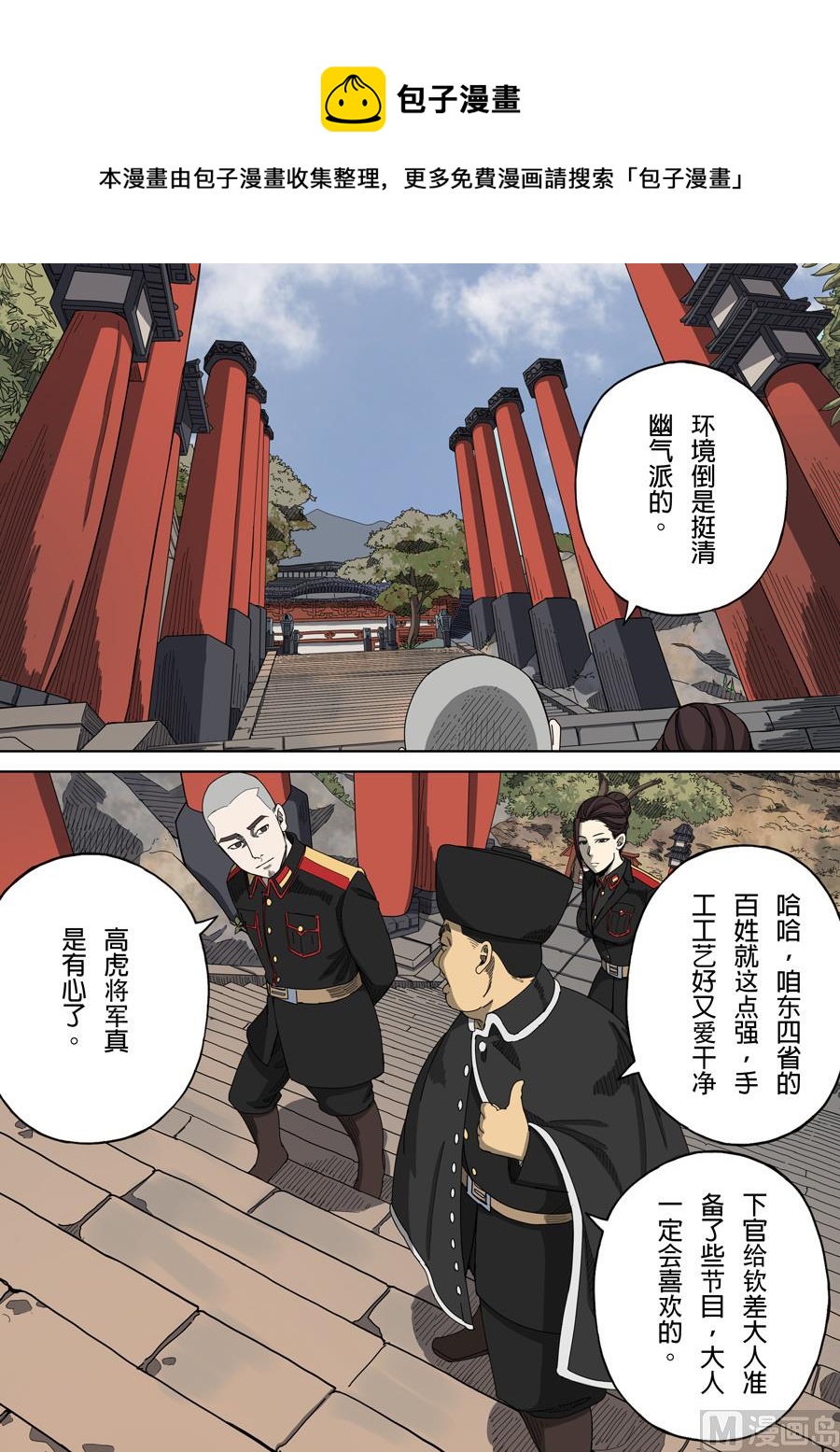 🍶穿越效应 第5话 帝国 3 第13页