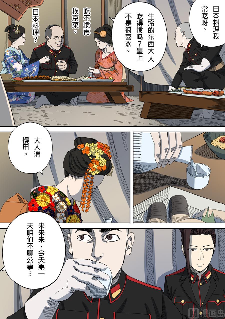 🍶穿越效应 第5话 帝国 3 第15页