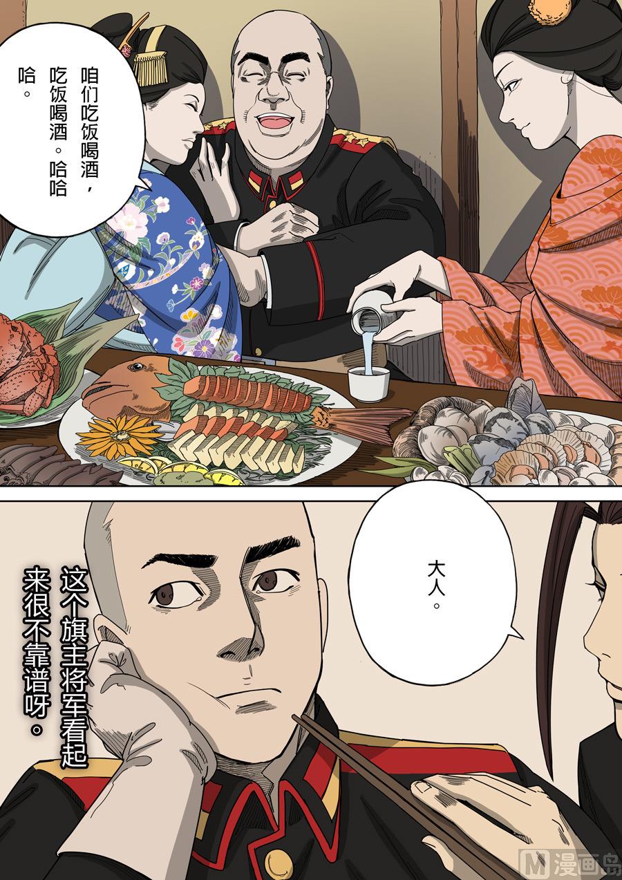 🍶穿越效应 第5话 帝国 3 第16页
