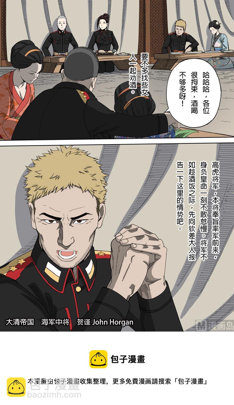 🍶穿越效应 第5话 帝国 3 第17页