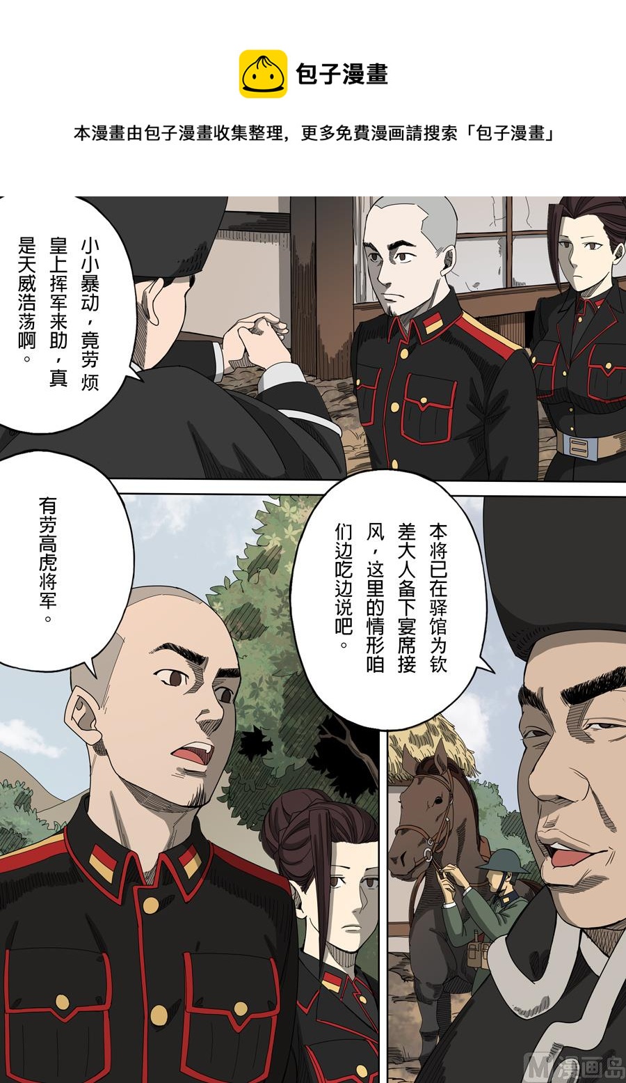 🍶穿越效应 第5话 帝国 3 第9页