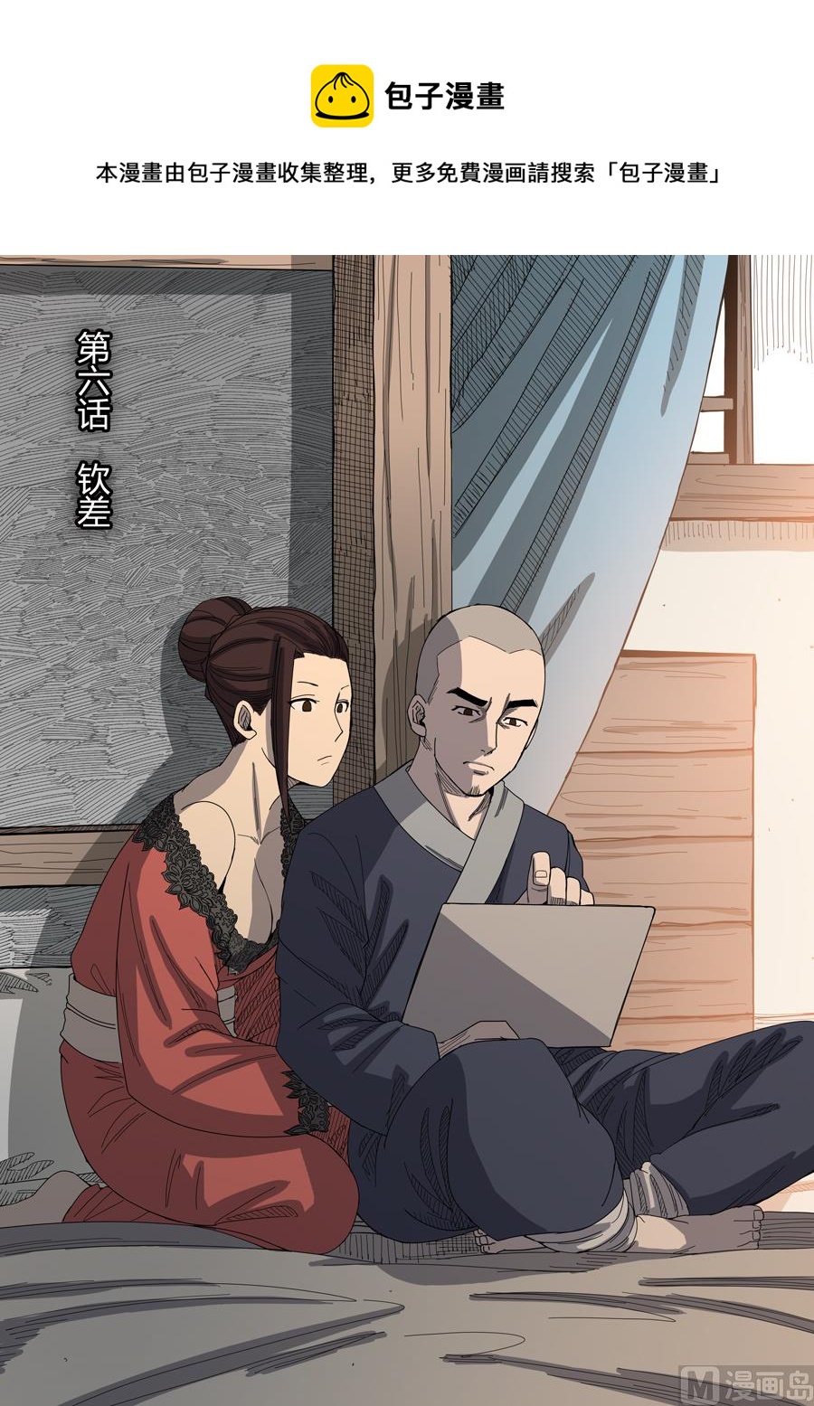 🍶穿越效应 第6话 钦差 1 第1页