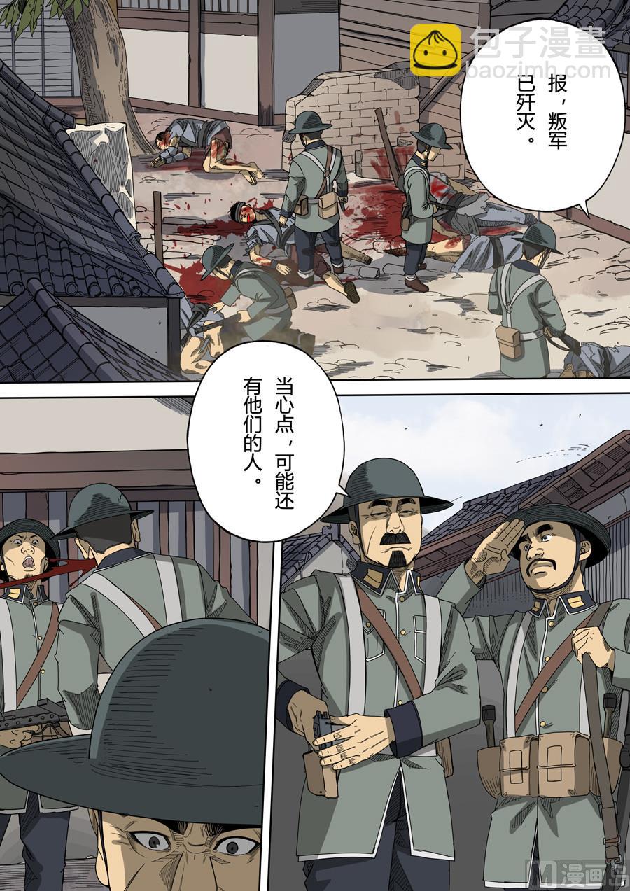 🍶穿越效应 第6话 钦差 1 第11页