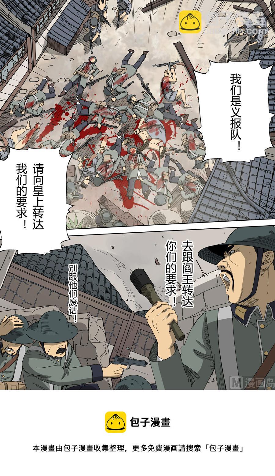 🍶穿越效应 第6话 钦差 1 第13页