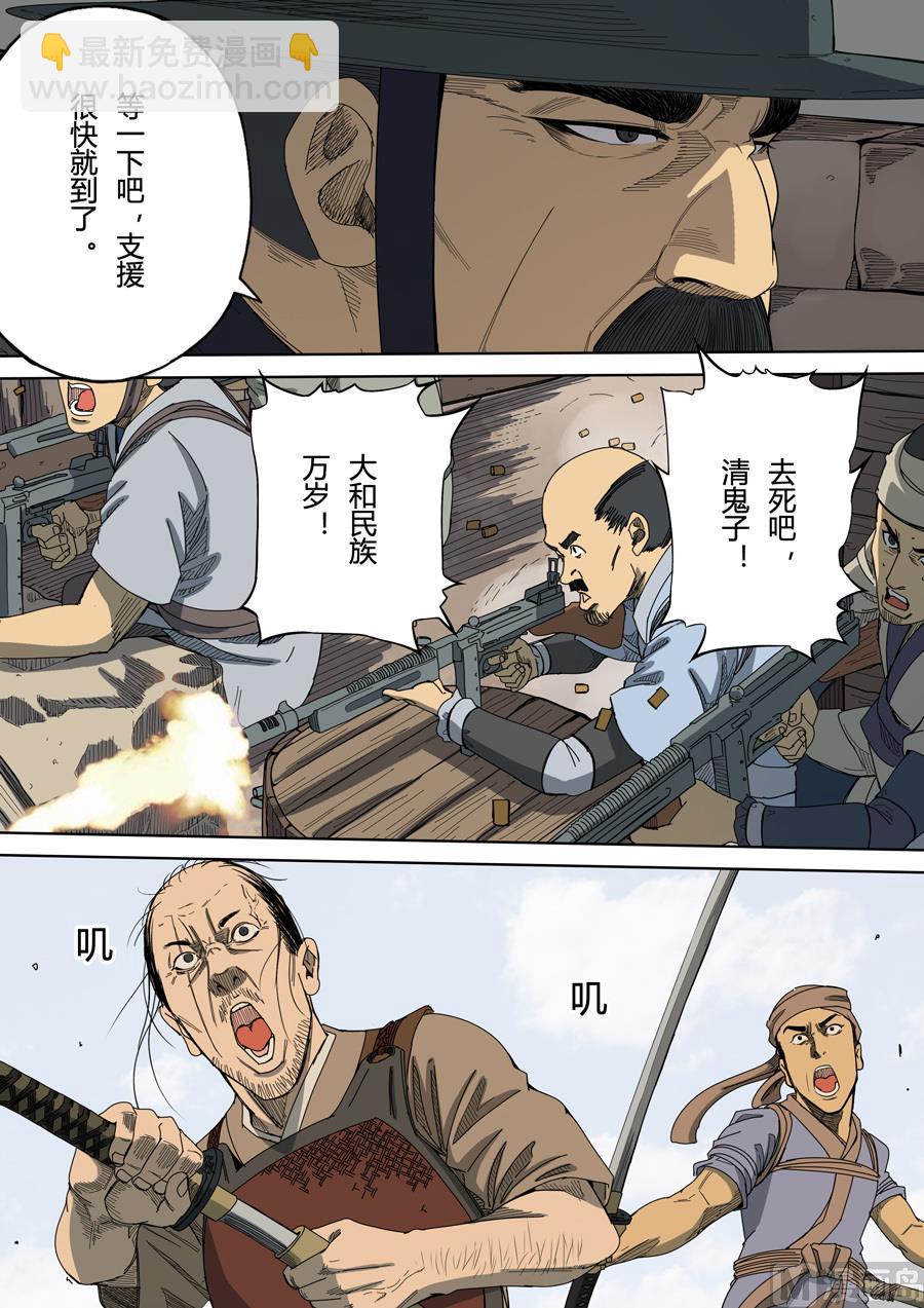 🍶穿越效应 第6话 钦差 1 第14页
