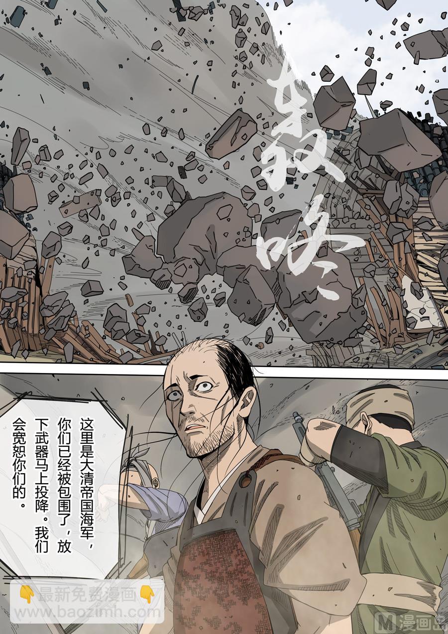 🍶穿越效应 第6话 钦差 1 第15页