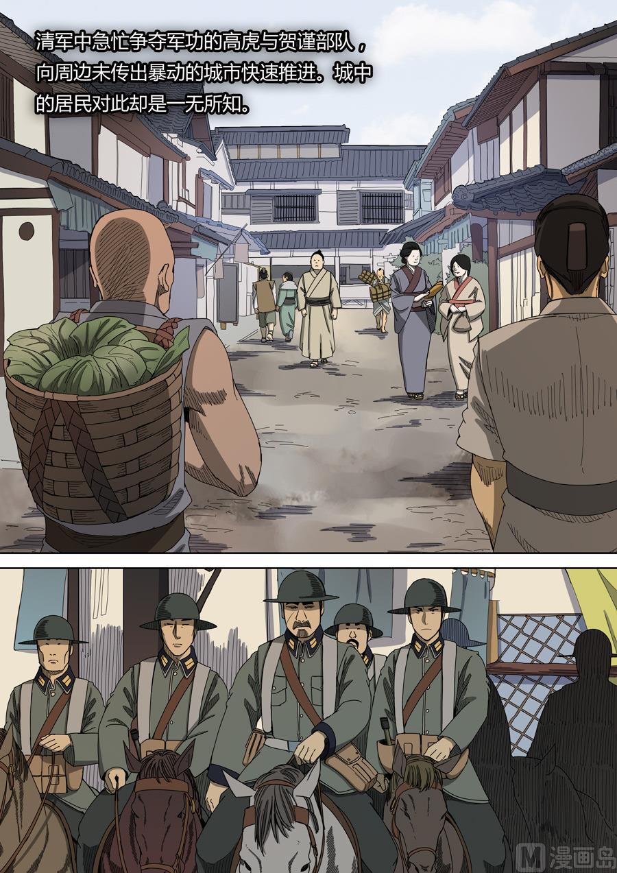 🍶穿越效应 第6话 钦差 1 第2页
