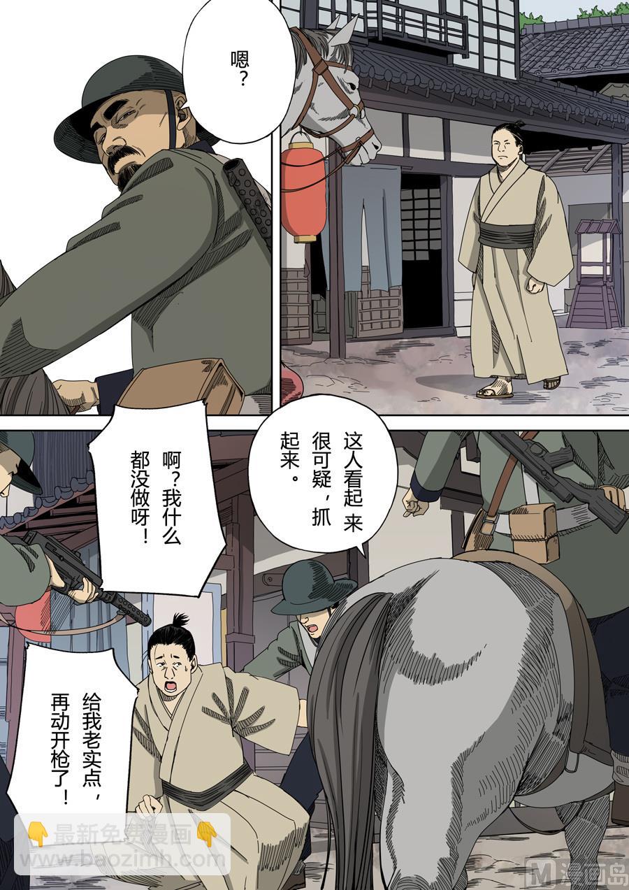 🍶穿越效应 第6话 钦差 1 第3页