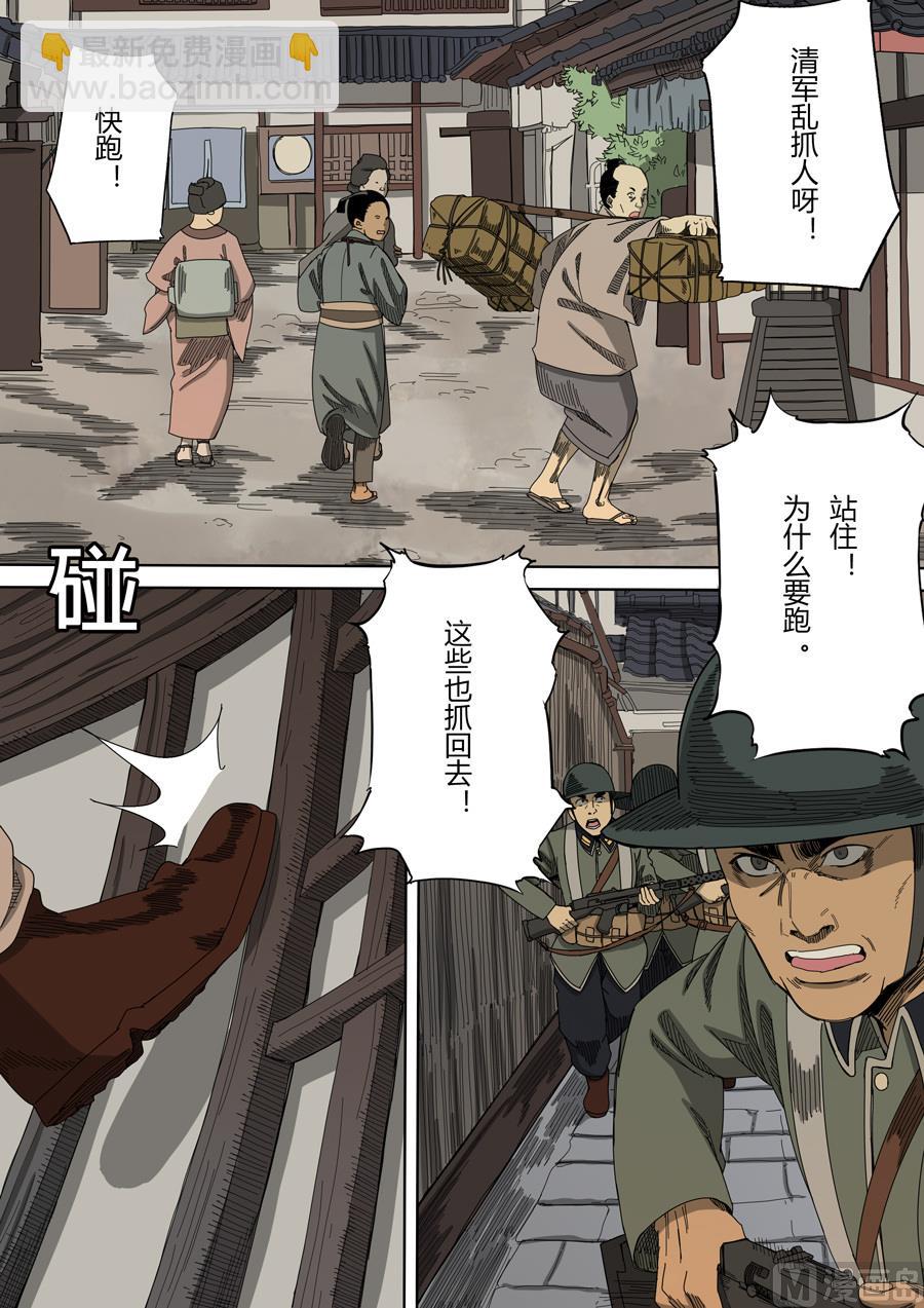 🍶穿越效应 第6话 钦差 1 第4页