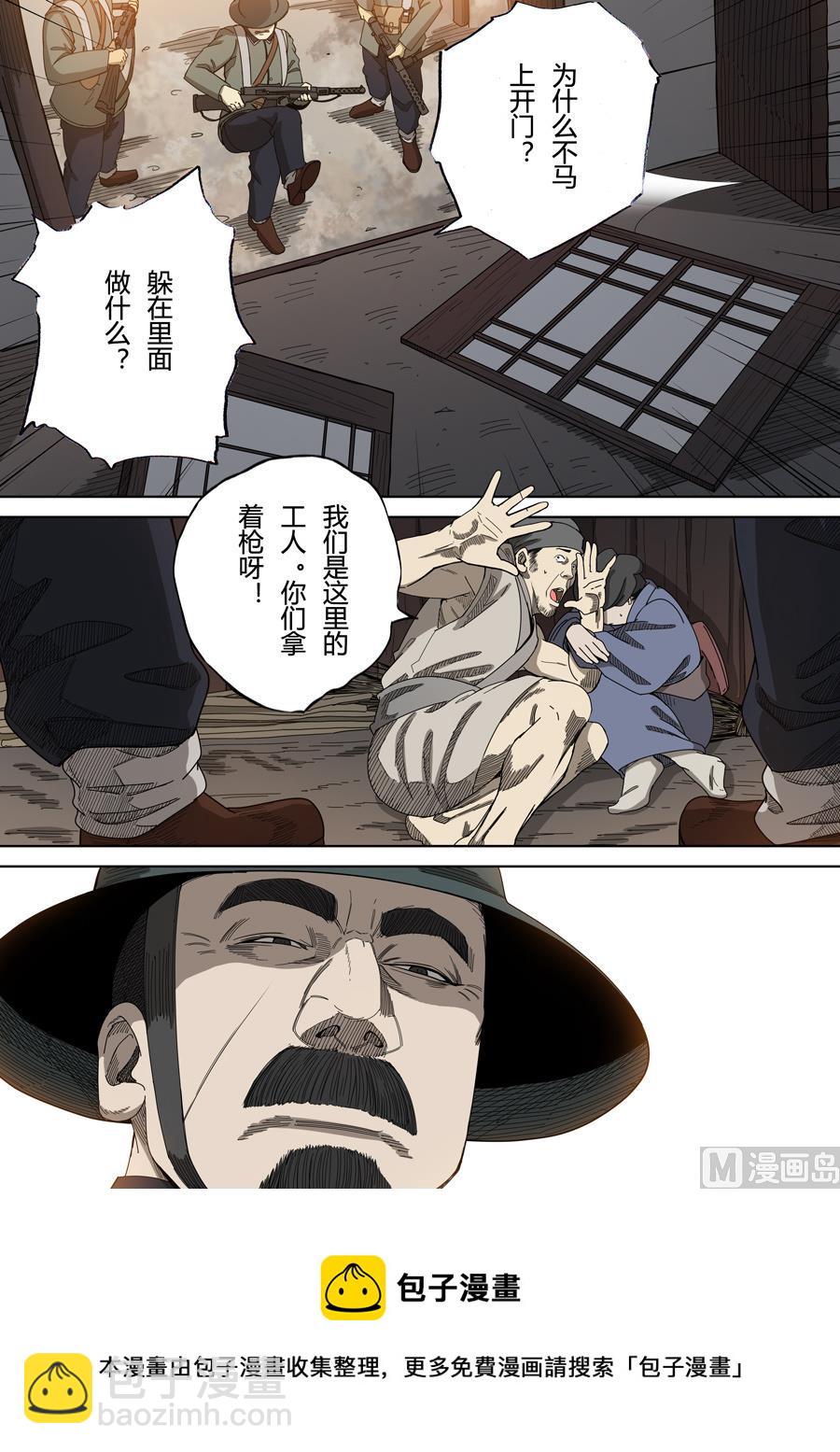 🍶穿越效应 第6话 钦差 1 第5页