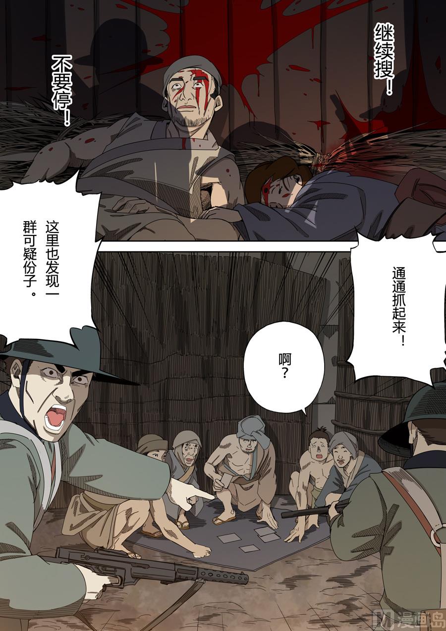 🍶穿越效应 第6话 钦差 1 第6页
