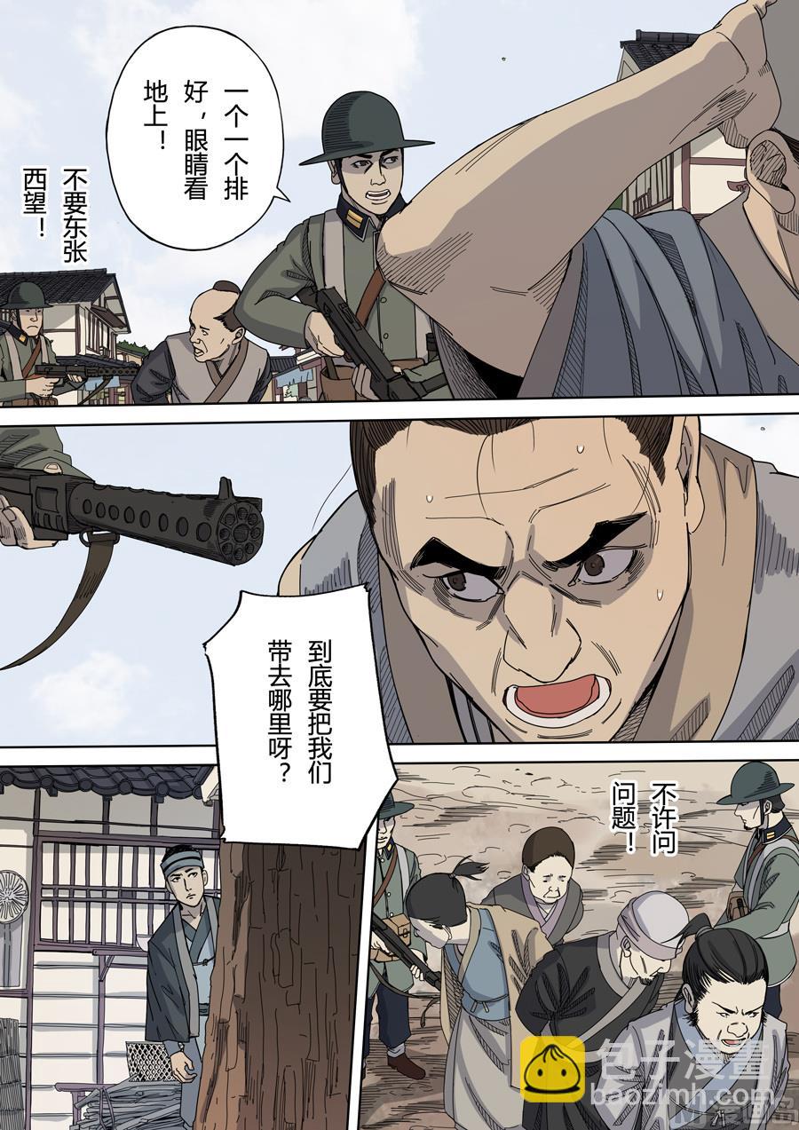 🍶穿越效应 第6话 钦差 1 第7页
