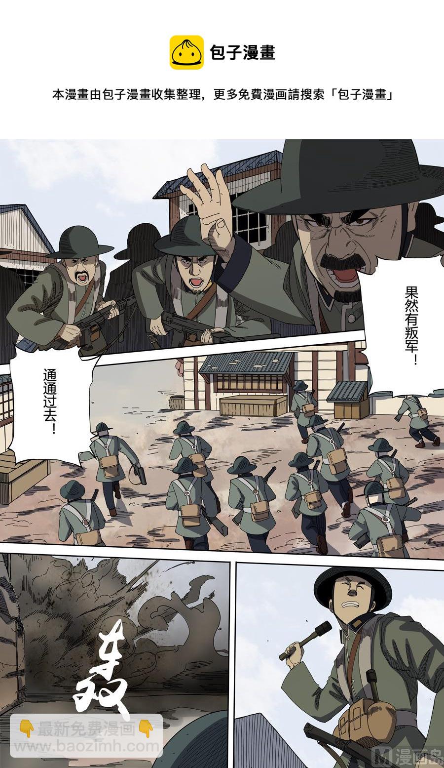 🍶穿越效应 第6话 钦差 1 第9页