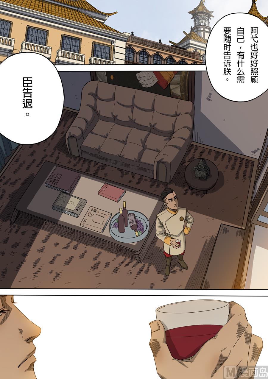 🍶穿越效应 第7话 忠诚 1 第10页