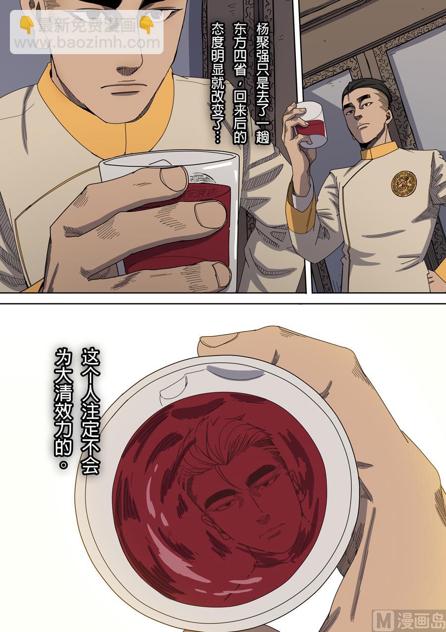🍶穿越效应 第7话 忠诚 1 第11页